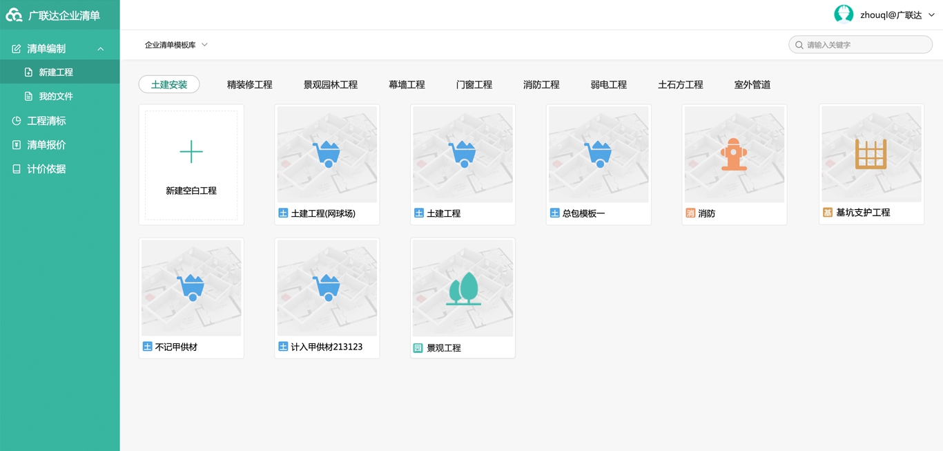 广联达云计价GCCP6.0 v6.1000.22.113 广联达云计价GCCP6.0 v6.1000.22.113