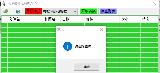 太极图片转换器 v1.4 太极图片转换器 v1.4