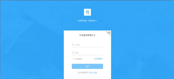 宰相办公电脑端 v2.2.6 宰相办公电脑端 v2.2.6