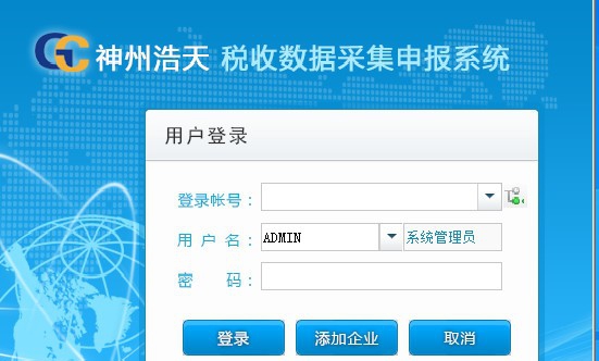 税收数据采集申报系统 v2.02.1106