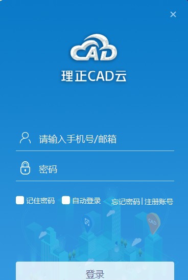 理正CAD云 v2.0.0.8 理正CAD云 v2.0.0.8
