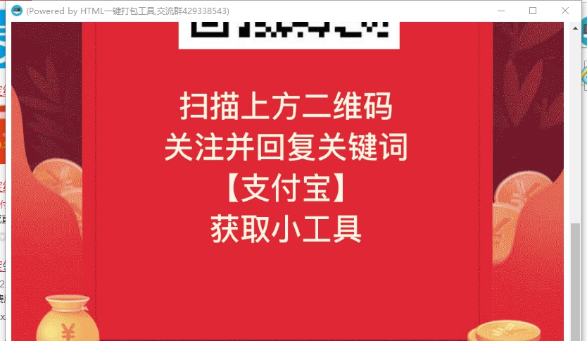 支付宝红包页面生成器 v1.6 支付宝红包页面生成器 v1.6