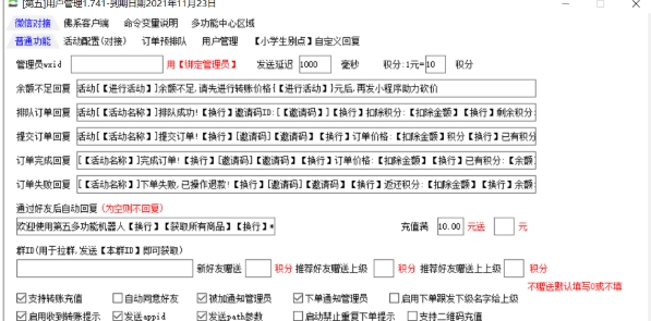 第五多功能转单软件 v1.79