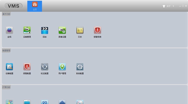 雄迈vms精品版 v2.0.1.13