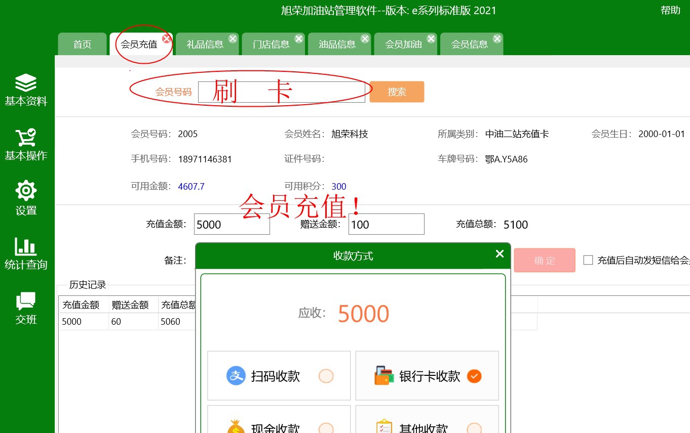 旭荣加油站会员卡管理软件 V2024 旭荣加油站会员卡管理软件 V2024