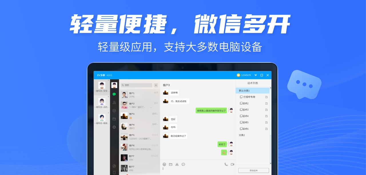 EV多聊软件 v1.1.3 EV多聊软件 v1.1.3