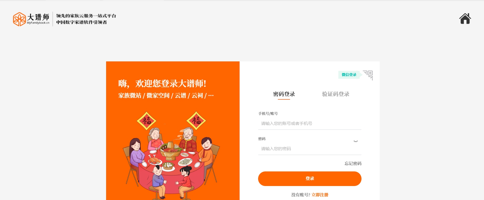 大谱师Maker中文家谱数字编辑软件 v4.5