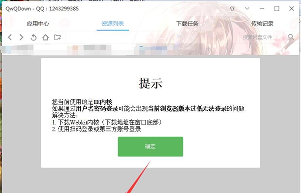 QwQDown(百度网盘无限制下载) v3.3.12 QwQDown(百度网盘无限制下载) v3.3.12