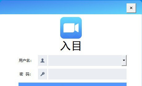 入目高清云会议 v1.1.6.0534 入目高清云会议 v1.1.6.0534
