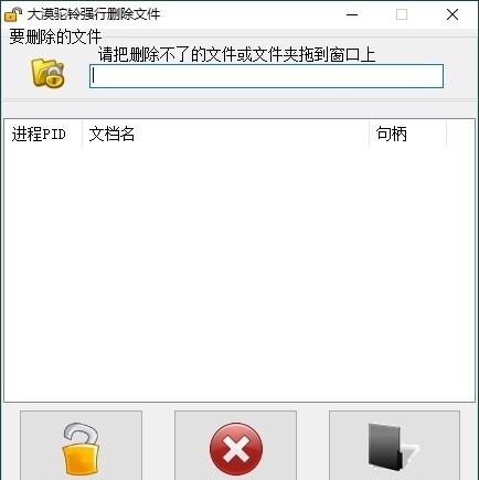 大漠驼铃强行删除文件工具 v2025 大漠驼铃强行删除文件工具 v2025