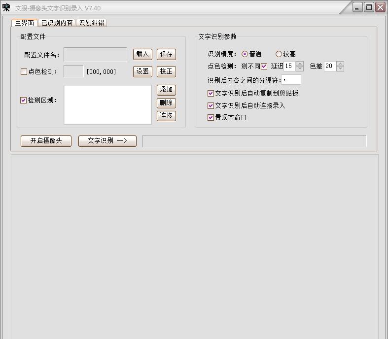文眼(摄像头文字识别录入) V7.75 文眼(摄像头文字识别录入) V7.75