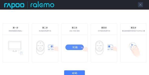 Ralemo对码工具 v1.0007