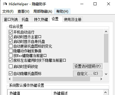 HideHelper(窗口隐藏伪装工具) v7.3.11 HideHelper(窗口隐藏伪装工具) v7.3.11