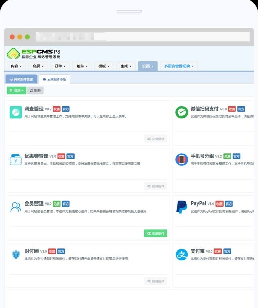ESPCMS(易思企业网站管理系统) v8.21012006 ESPCMS(易思企业网站管理系统) v8.21012006