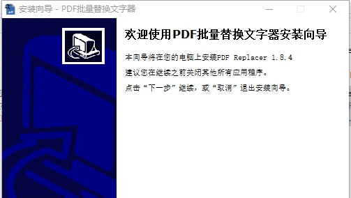 PDF Replacer Pro(PDF文字批量替换工具) v1.8.4.5 PDF Replacer Pro(PDF文字批量替换工具) v1.8.4.5