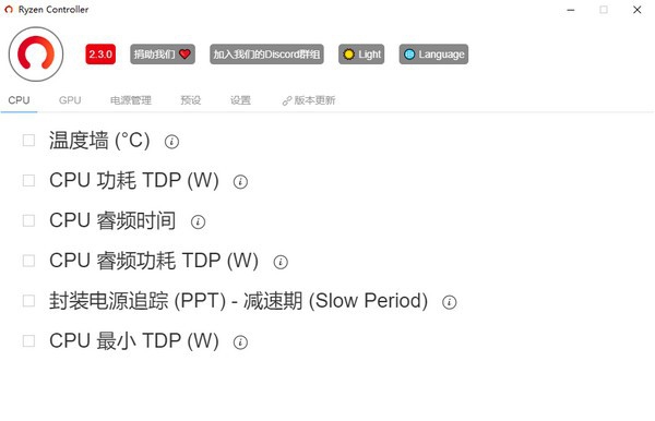 Ryzen Controller(解锁锐龙功耗墙软件) v2.3.7 Ryzen Controller(解锁锐龙功耗墙软件) v2.3.7