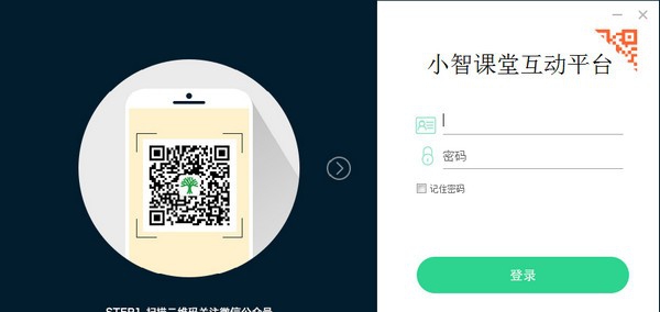 小智课堂互动平台 v2.8 小智课堂互动平台 v2.8