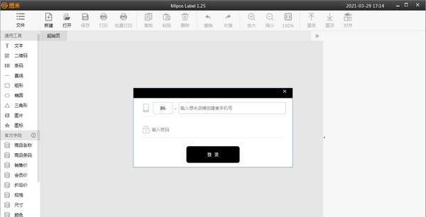 想米标签打印 v1.2.5.9 想米标签打印 v1.2.5.9