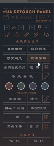 PS人像美白插件(Retouch Panel) v2.5 PS人像美白插件(Retouch Panel) v2.5