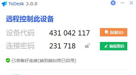 ToDesk精简版 v3.5 ToDesk精简版 v3.5