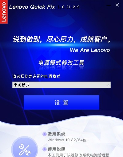 联想电源模式修改工具 v1.0.21.227 联想电源模式修改工具 v1.0.21.227