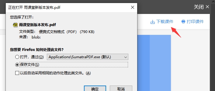 雨课堂课件PDF下载工具 v1.0.10