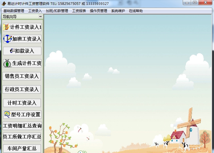 易达计时计件工资管理软件 v35.3.12