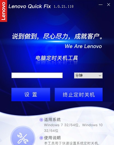 联想电脑定时关机工具 v1.0.21.122 联想电脑定时关机工具 v1.0.21.122