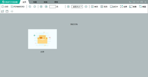 易读PDF阅读器 v1.0.0.12