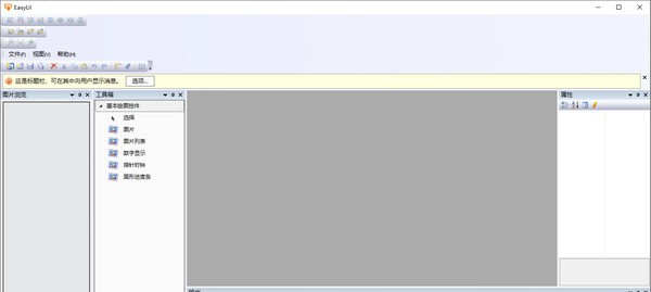 表盘制作工具(EasyUI) v1.5