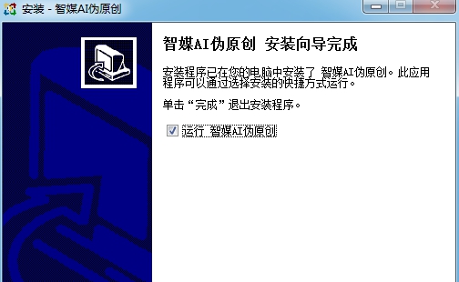 智媒AI伪原创工具 v3.29 智媒AI伪原创工具 v3.29