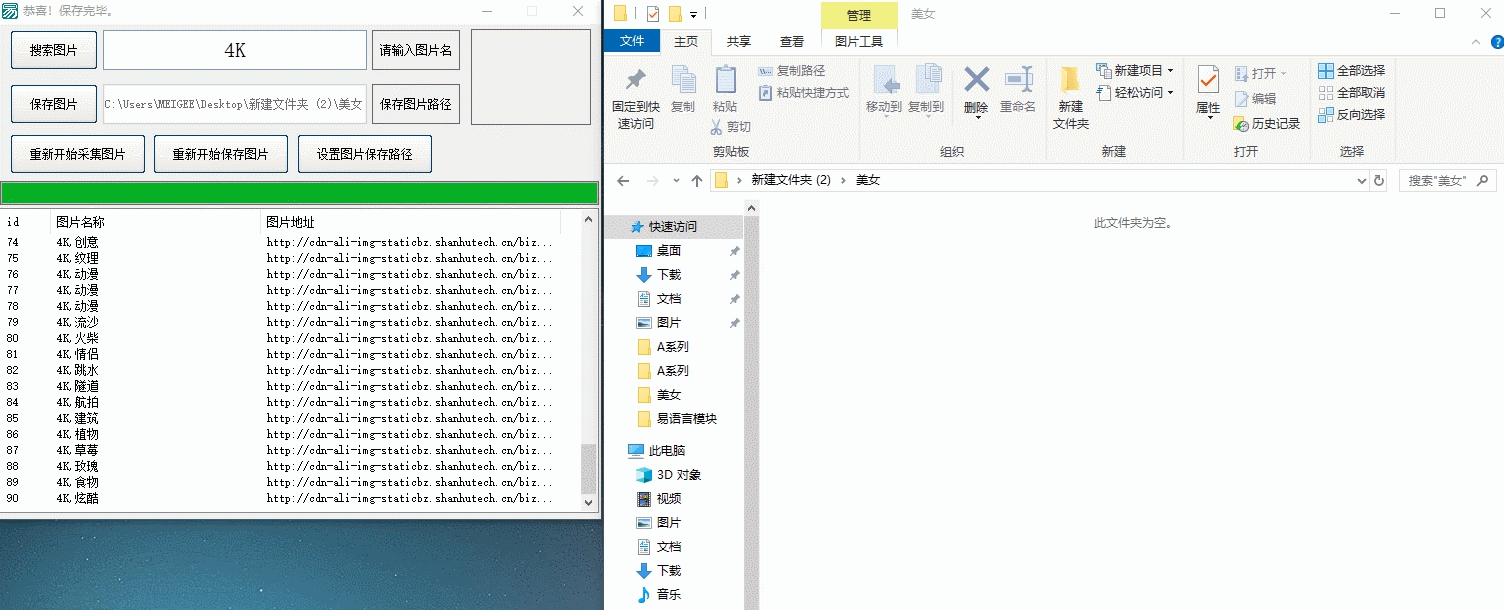 关键词4K图片采集下载软件 v1.5 关键词4K图片采集下载软件 v1.5