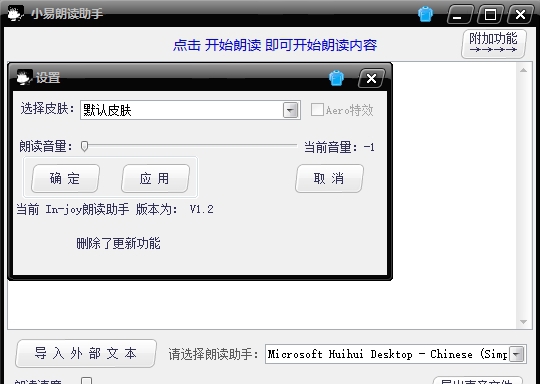 小易语音助手 v1.8 小易语音助手 v1.8