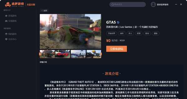 追梦游戏 v1.4.0.9 追梦游戏 v1.4.0.9