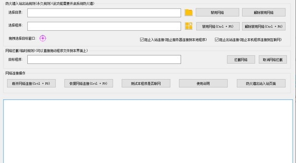 禁止程序联网工具 v1.3 禁止程序联网工具 v1.3