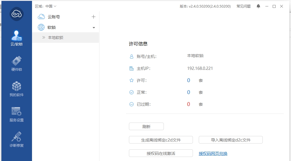 Virbox用户工具 v2.4.0.50208 Virbox用户工具 v2.4.0.50208