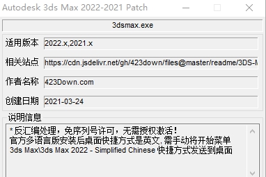 3dmax2021注册机(附激活教程) v1.11