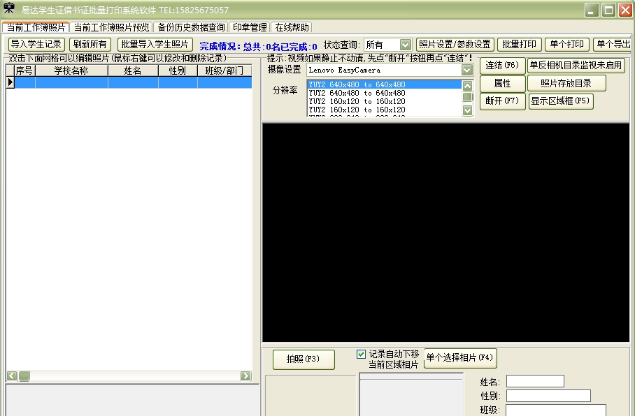 易达学生证借书证批量打印系统软件 v32.3.11 易达学生证借书证批量打印系统软件 v32.3.11