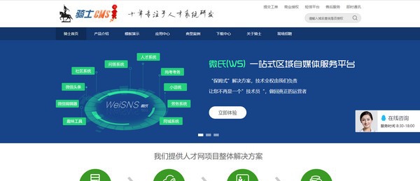 骑士人才系统SE版 v1.3.5