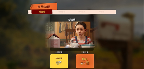 双人成行学习补丁(直接覆盖即可) v1.6 双人成行学习补丁(直接覆盖即可) v1.6