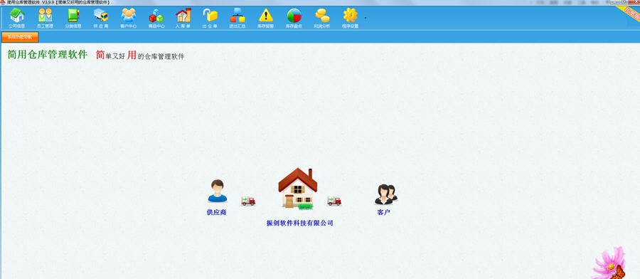 简用仓库管理软件 v8.67