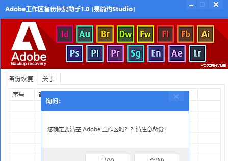 Adobe工作区备份恢复助手 v1.5 Adobe工作区备份恢复助手 v1.5