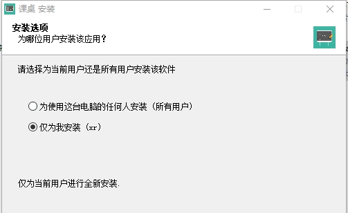 课桌软件 v2.3.21
