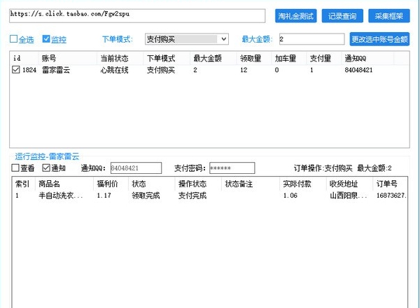 淘礼多助手 v1.0.8