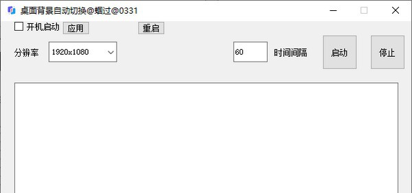 桌面背景自动切换 v1.3 桌面背景自动切换 v1.3