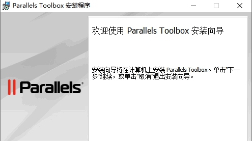 ParallelsToolbox(系统工具箱) v1.5.1.839