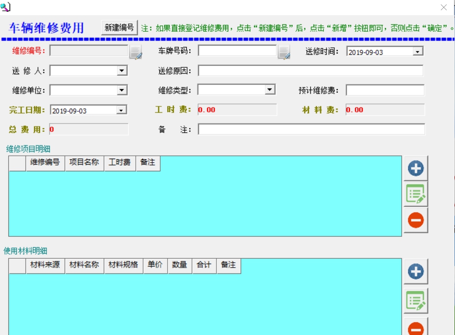 智的车辆管理系统 v9.14 智的车辆管理系统 v9.14