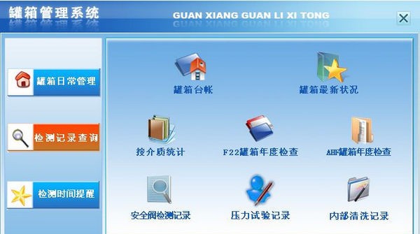 罐箱管理系统 v1.5 罐箱管理系统 v1.5
