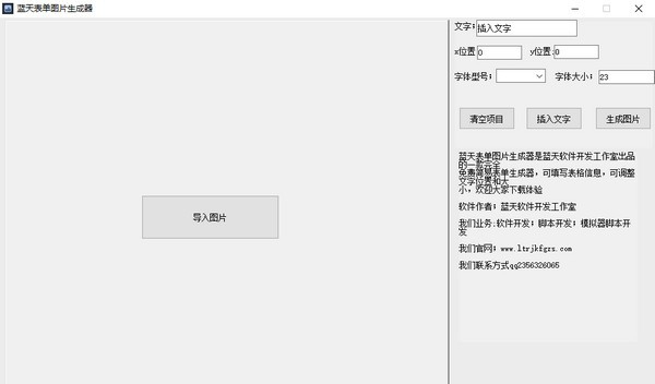 蓝天表单图片生成器 v1.4 蓝天表单图片生成器 v1.4