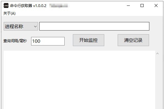 命令行获取器 v1.0.0.7 命令行获取器 v1.0.0.7